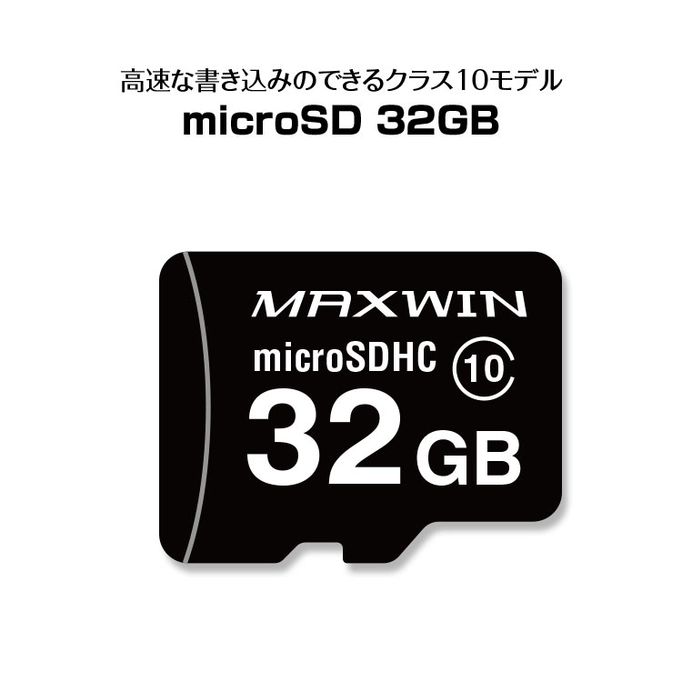 【定形郵便送料無料】 microSDカード マイクロSDカード SD 32GB Class10 PC スマートフォン スマホ カメラ向け