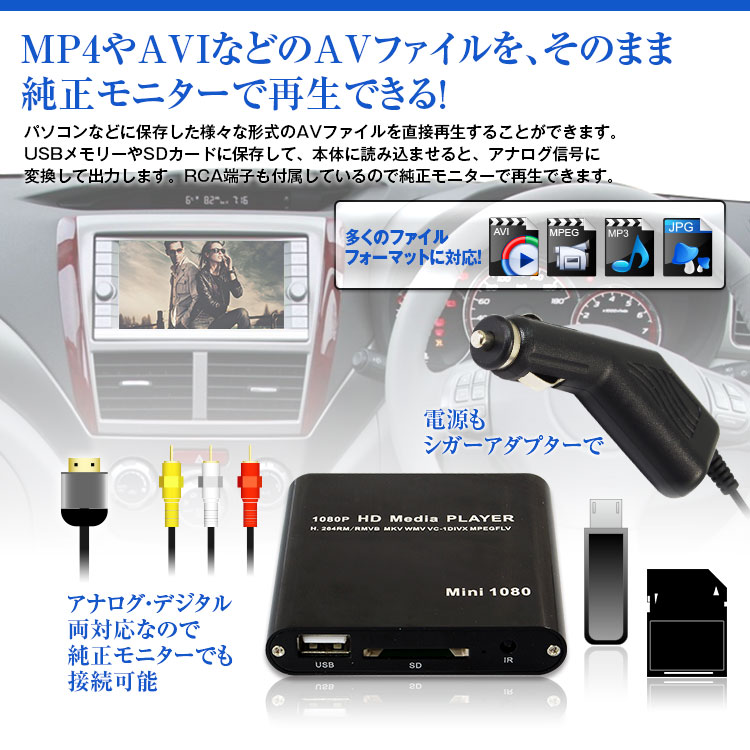 クーポン発行中！ マルチ メディアプレーヤー 車載用 HDMI フルHD ISO対応 純正モニター シガーアダプター 動画再生 SD USB 様々なファイルに対応 ISO AVI MP 【あす楽対応】