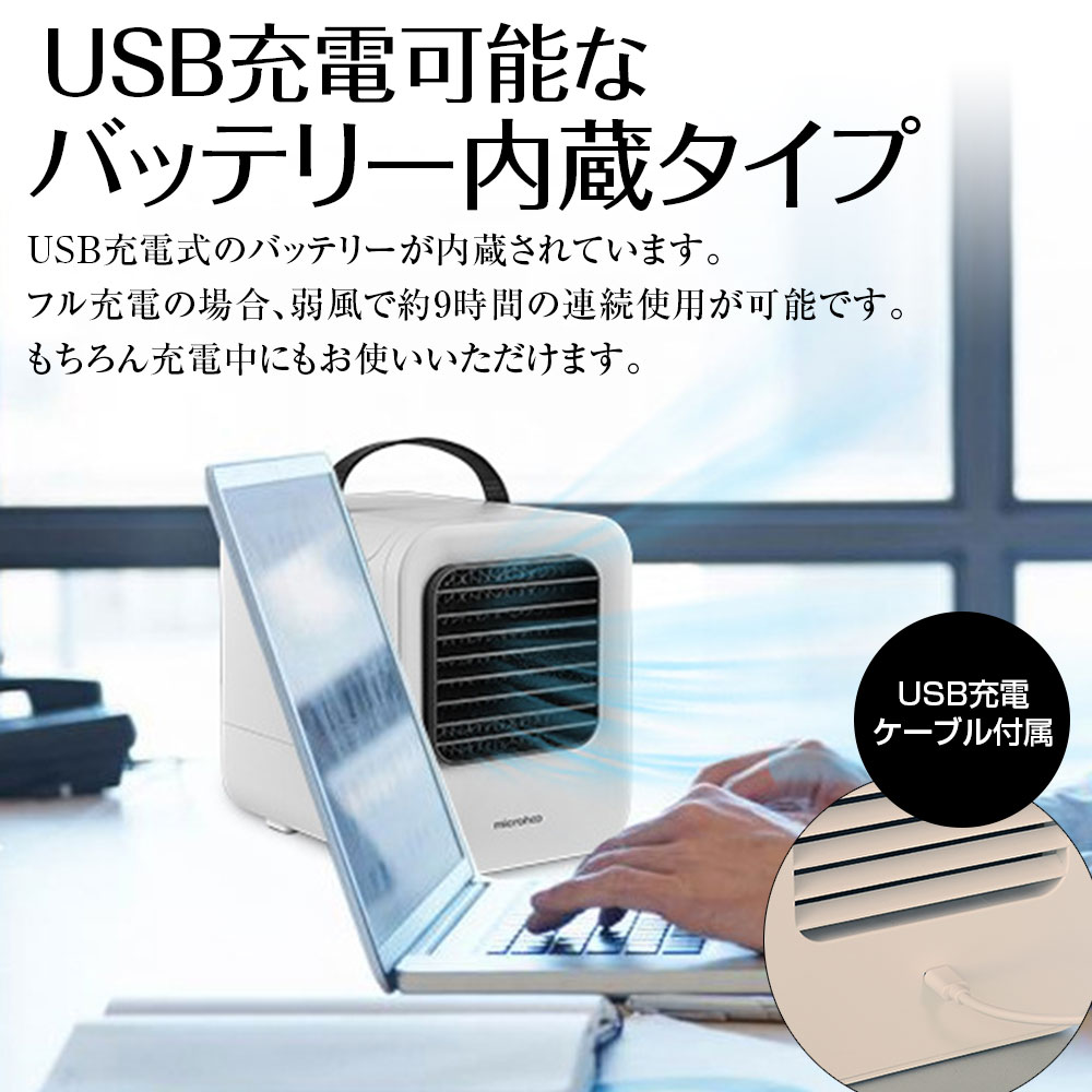 【条件付き777円クーポン】卓上クーラー 冷風扇 充電式 扇風機 屋外 屋内 USBポータブルクーラー ミニエアコン 卓上冷風機 ミニクーラー 静音 おしゃれ 冷風扇 ポータブル扇風機 在宅ワーク リモートワーク テレワーク