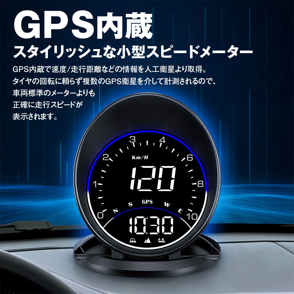 GPS スピードメーター スピードメーター GPS MAXWIN サブメーター デジタル 汎用 車 速度 スピード 輝度自動調整 日本語説明書付 車載 取付簡単 コンパス 走行距離 走行時間 標高 追加メーター カーアクセサリー 車載 小型 軽量 2