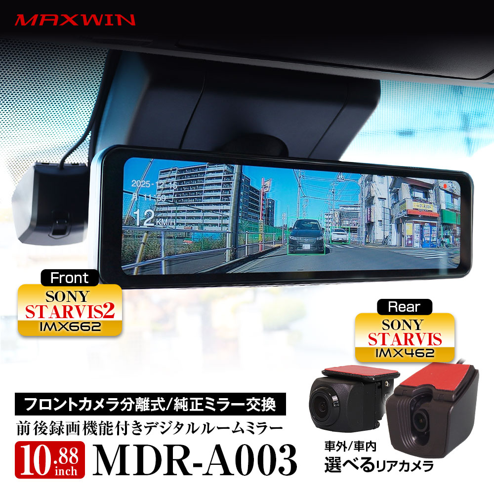 ドライブレコーダー ミラー型 10.88インチ デジタルルームミラー 純正ミラー交換 前後 2カメラ 分離型 STARVIS2 フルHD録画 GPS内蔵 運転支援 ADAS BSD バック連動 リアカメラ 60fps 1080p HDR 駐車監視 バックカメラ