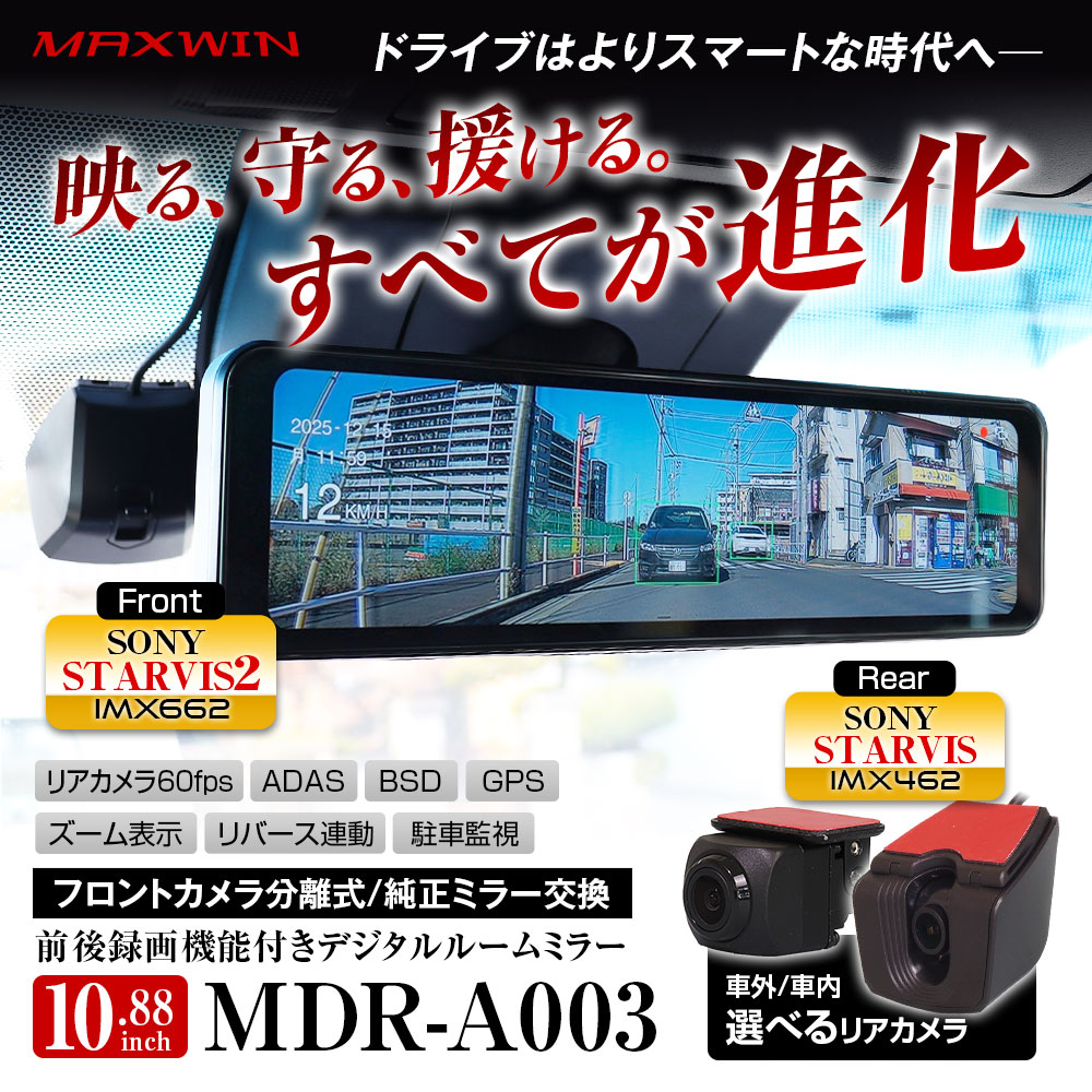 【最大5000円offクーポン】ドライブレコーダー ミラー型 ミラー 純正交換型 10.88インチ デジタルルームミラー デジタルインナーミラー ドラレコ 純正ミラー交換 60fps 前後 2カメラ 分離型 STARVIS2 フルHD GPS ADAS BSD HDR 駐車監視 ukachi-10002903 カーパーツ KATSUNOKI国際 サンプル画像2