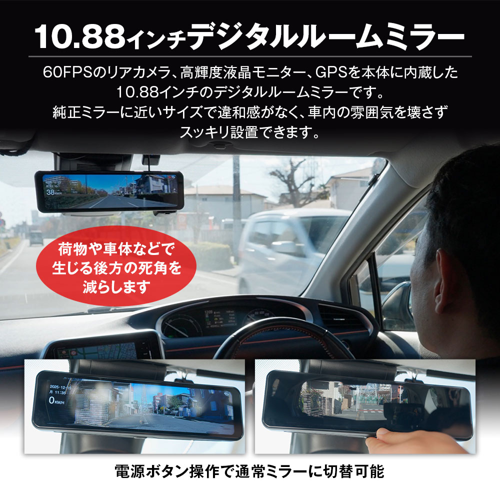 【最大5000円offクーポン】ドライブレコーダー ミラー型 ミラー 純正交換型 10.88インチ デジタルルームミラー デジタルインナーミラー ドラレコ 純正ミラー交換 60fps 前後 2カメラ 分離型 STARVIS2 フルHD GPS ADAS BSD HDR 駐車監視 ukachi-10002903 カーパーツ KATSUNOKI国際 サンプル画像3