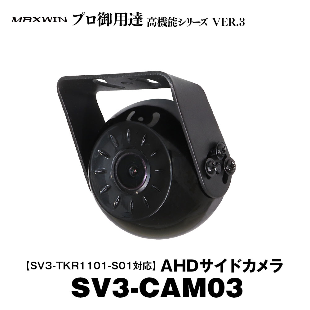 【条件付き777円クーポン】バックカメラ リアカメラ サイドカメラ AHD 荷台カメラ 庫内カメラ 監視 WDR 逆光補正 オートホワイトバランス AWB 12V 24V 対応 CMOS