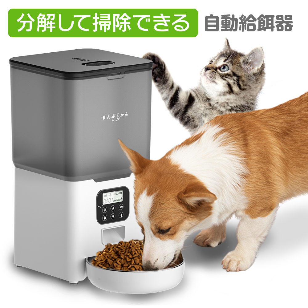 【条件付き777円クーポン】自動給餌器 自動ペット給餌器 自動餌やり機 犬 猫 ネコ イヌ 約5.6L 大容量 1日4食 取り外し可能 ドライフード用 少量 録音機能 タイマー お留守番対策 日本語説明書…