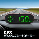 【条件付き777円OFFクーポン】スピードメーター GPS MAXWIN GPSスピードメーター デジタル 汎用 車 追加メーター ディスプレイ DC5V 12V 24V コンパス付き 走行距離 走行時間 警告 アラーム 文字色 輝度自動調整 日本語説明書付 取付簡単