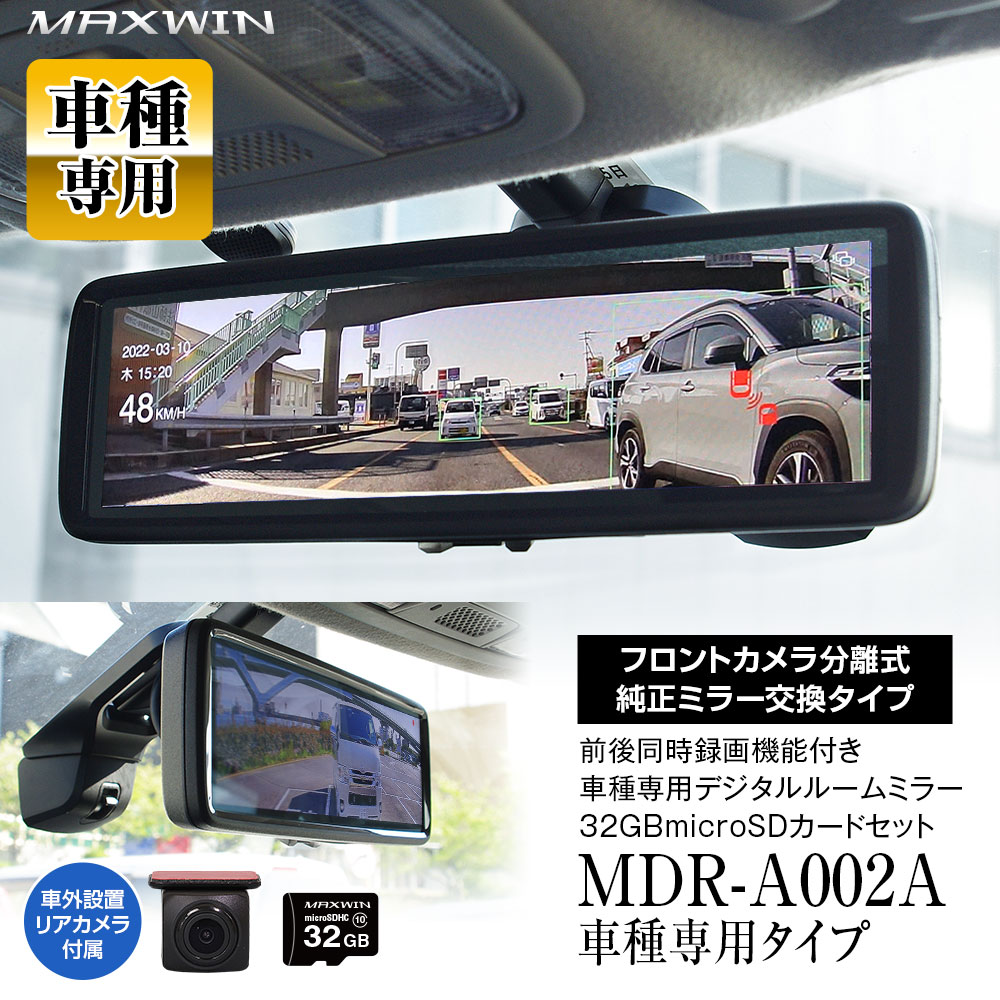 楽天カーパーツ KATSUNOKI国際ドライブレコーダー ミラー型 フォレスター 5BA-SK9 5AA-SKE 2018年7月～ 専用ステー付属 ホンダ 8.88インチ 2カメラ 分離型 同時録画 GPS 運転支援 BSM LCA ADAS