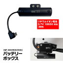 外付けバッテリーボックス バッテリーボックス MF-BDVR002 リチウムイオン電池 18650 3.7V クリップマウント ヘルメット式ドライブレコーダー ドライブレコーダー ドラレコ バイク 自転車 MUFU