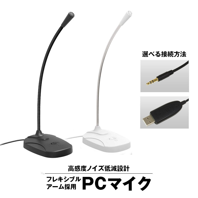 【6/1はポイント5倍 】 PCマイク USBマイク USB zoom Skype ゲーム実況 3.5mm ミニプラグ スタンド ミュート機能 全指向性360° リモートワーク テレワーク web会議 生放送 パソコン Windows Mac