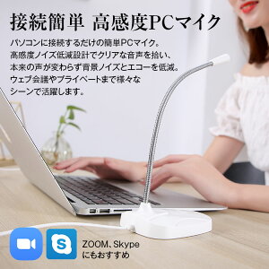 PCマイク USBマイク USB zoom Skype ゲーム実況 3.5mm ミニプラグ スタンド ミュート機能 全指向性360° リモートワーク テレワーク web会議 生放送 パソコン Windows Mac