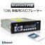 DVDプレーヤー 1DIN オーディオ デッキ DVD CD Bluetooth ワイヤレス接続 スマホ iPhone android MP3 録音 音楽 ラジオ AM FM チューナー AUX 外部入力 USB 再生 12V 24V カーステ スピーカー 2系統出力