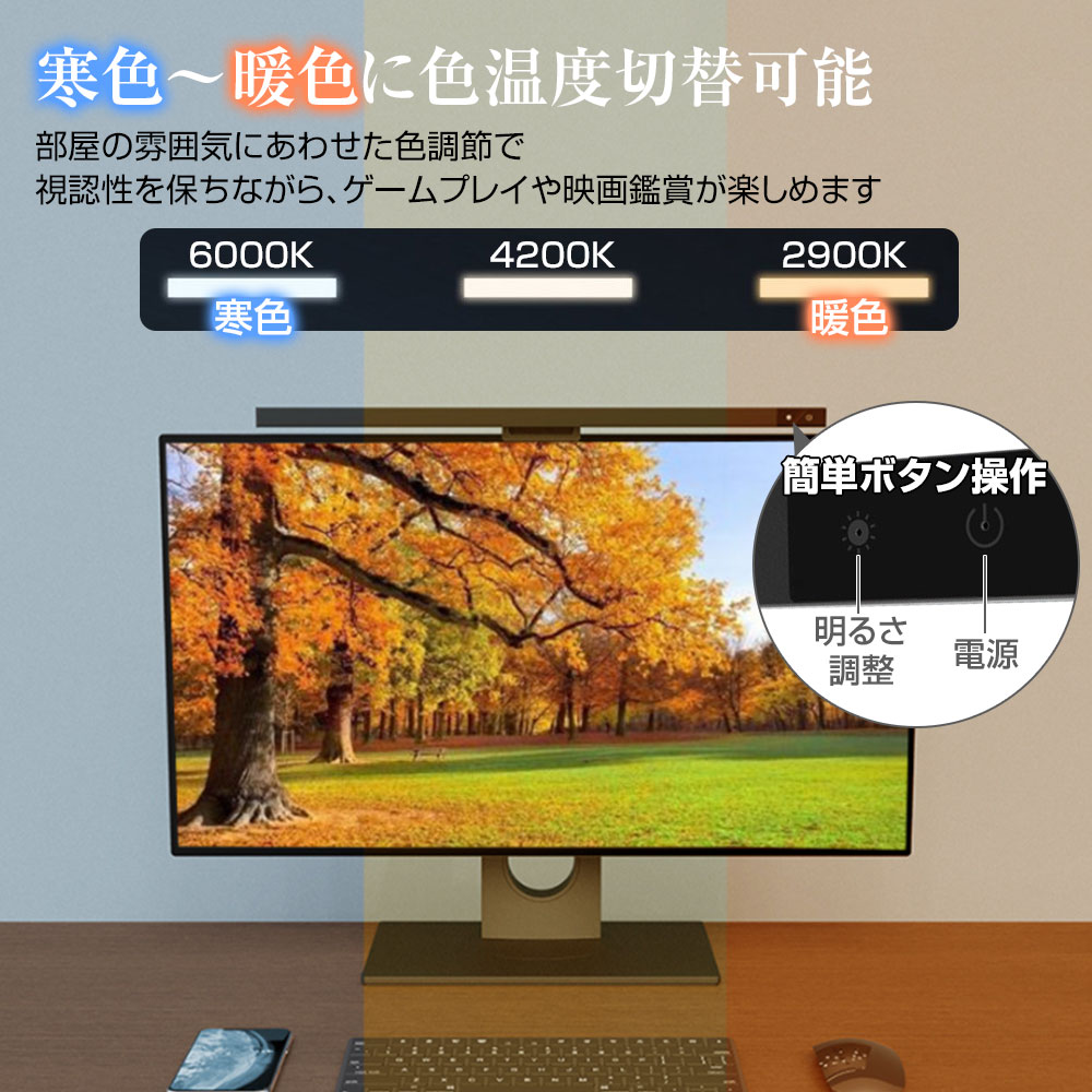 【4時間限定5%OFFクーポン】モニター ライト スクリーン バー 掛け式 ライト スクリーンライト 非対称光学デザイン 出光角75度 モニター 掛け式 ライト バーライト 45cm pc デスクライト LEDライト 三段階調光 USB式 PC作業