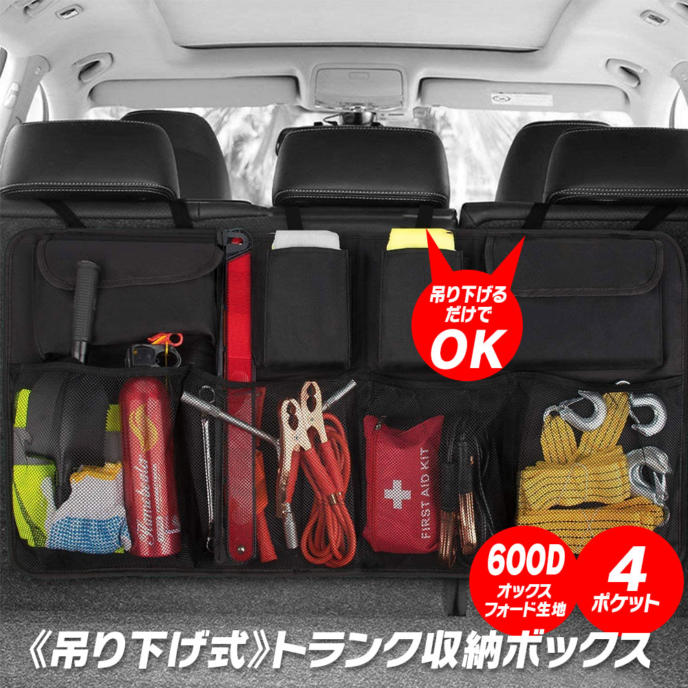 【ラスト5%OFFクーポン】車 収納 ポケット 車用 収納バッグ トランク収納 後部座席用 収納ポケット シートバックポケット カー用品 小物入れ 車載 大容量 省スペース マジックテープ付 取り付け簡単 SUV MPV 軽自動車のサムネイル