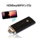 【ゆうパケット3】 WiFi ドングル iPhone スマートフォン アイフォン 有線 無線 接続 ミラーリング HDMI テレビ TV 車載 モニター 大画面 Air Play エアープレイ WiFi display Screen HDMI延長コード付き