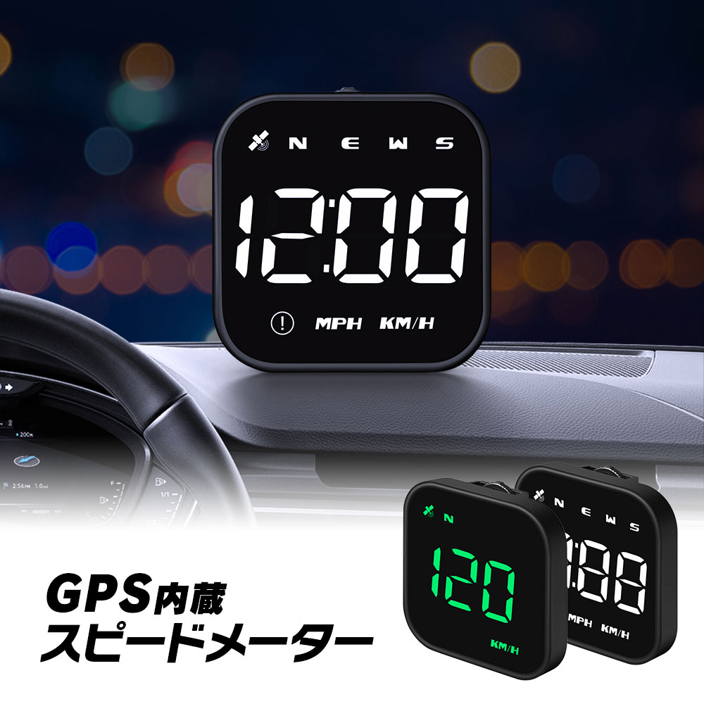 【条件付き777円クーポン】【楽天1位】GPS スピードメーター GPS MAXWIN サブメーター 追加メーター シンプル DC5V 後付け 自動輝度調整機能 日本語説明書付 取付簡単 時計 汎用 ディスプレイ カスタム カーアクセサリー