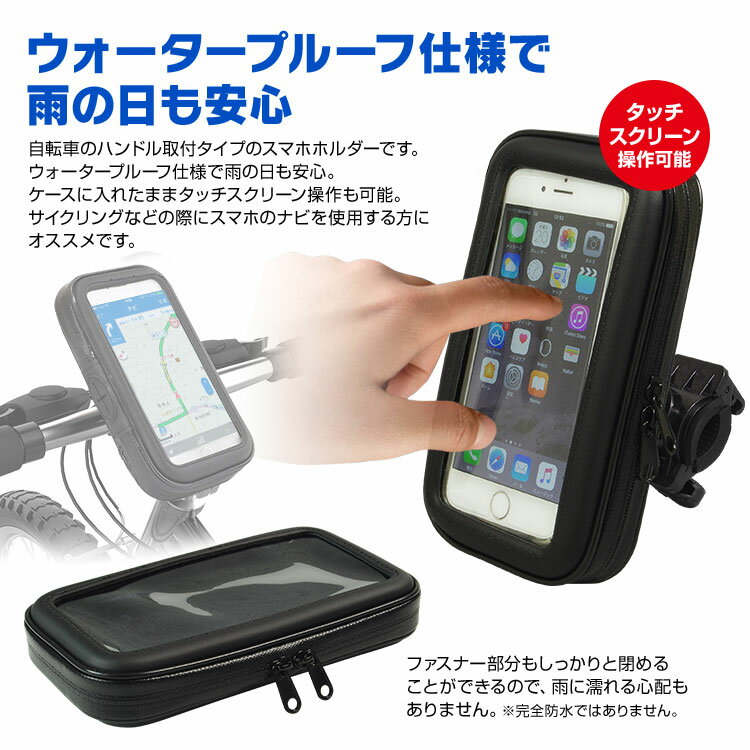 【1000円OFFクーポン配布中】【定形外送料無料】 iPhone ケース 自転車 防水 防塵 マウント キット ナビ GPS スマホ ホルダー ハンドル 取付 ウォータープルーフ iPhoneX iPhone8 スマートフォン サイクリング通販格安セール情報 楽天 通販