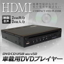 【条件付き777円クーポン】DVDプレーヤーDVD306 MAXWIN マックスウイン HDMI DVDプレイヤー 薄型 コンパクト ハーフDIN 車載用 CPRM USB SD AUX対応 AV入力ケーブル 12V 24V 対応