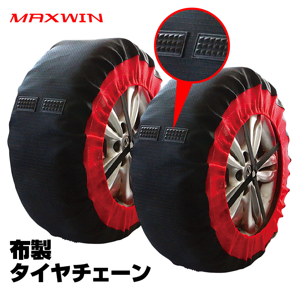 タイヤチェーン 非金属 布 布製 雪道 タイヤ カバー 165/60R14 185/55R14 155/65R14 スノーソックス ジャッキアップ不要 スノーチェーン 2輪分 コンパクト収納 簡単装着 軽量