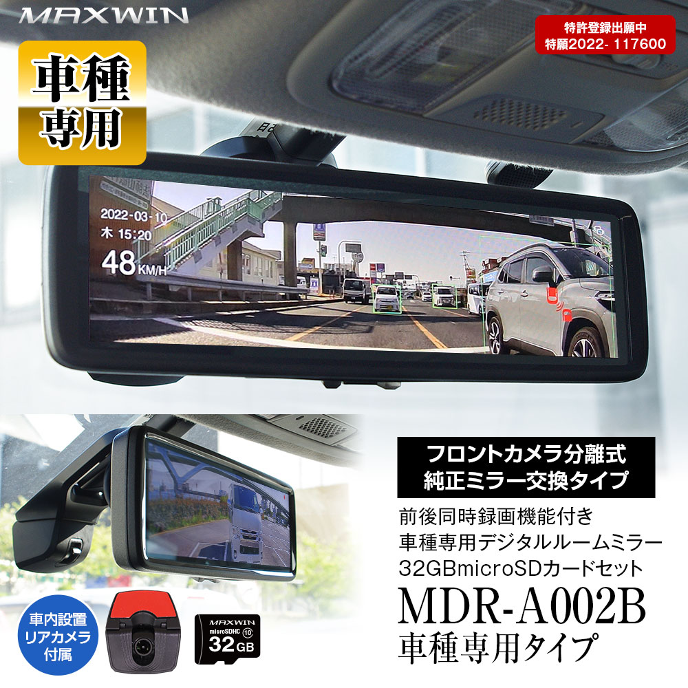 楽天カーパーツ KATSUNOKI国際ドライブレコーダー ミラー型 セレナ C27 2017年3月～ 専用ステー付属 日産 8.88インチ 2カメラ 分離型 同時録画 GPS 運転支援 BSM LCA ADAS