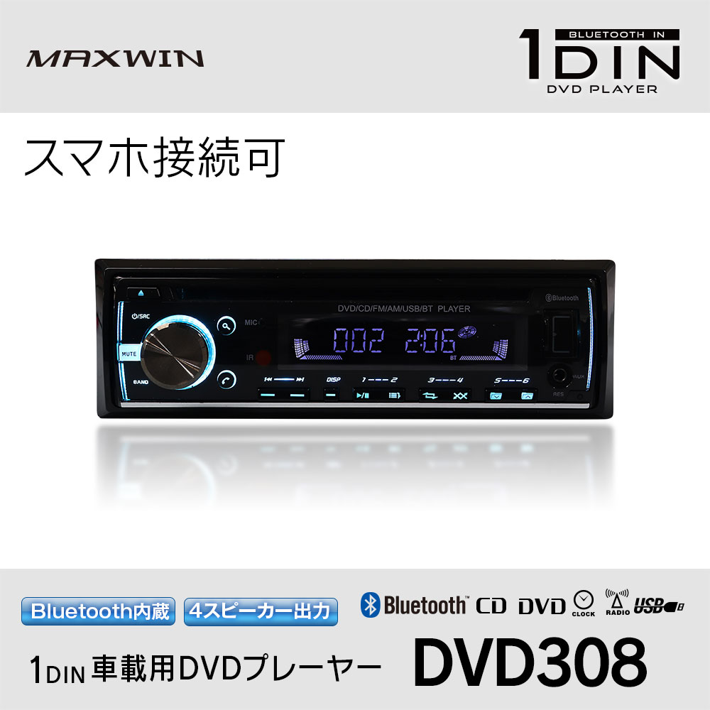  t777~N[| DVD308 1DIN ԍ DVDv[[ J[I[fBI fbL DVD CD Bluetooth CXڑ X}z iPhone android MP3 y WI AM FM USB Đ 12V