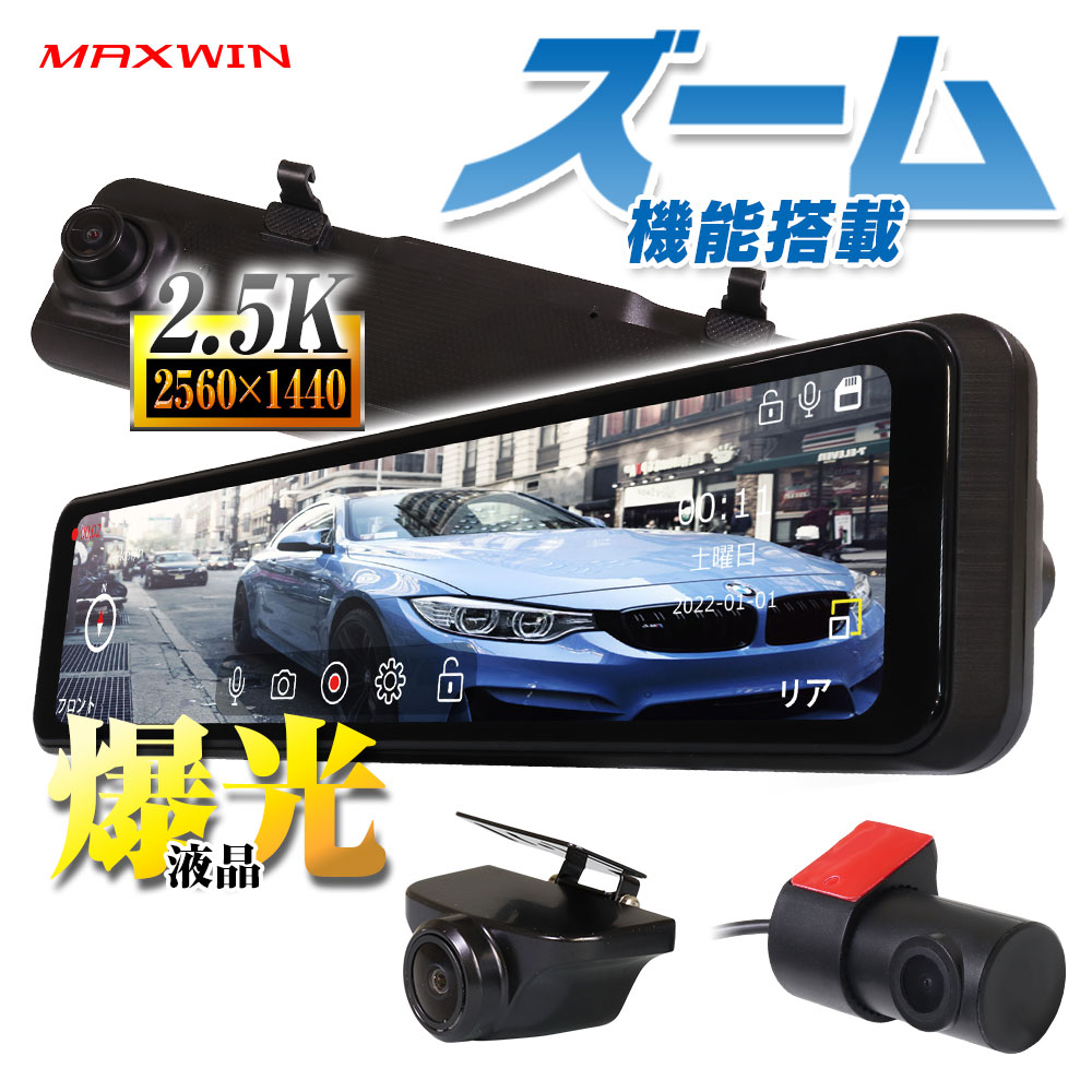 ドライブレコーダー ミラー ミラー型 前後 2カメラ GPS MAXWIN 同時録画 2K 1440P フルHD 右カメラ 日本車仕様 右ハンドル車 11.26インチ デジタルルームミラー Gセンサー