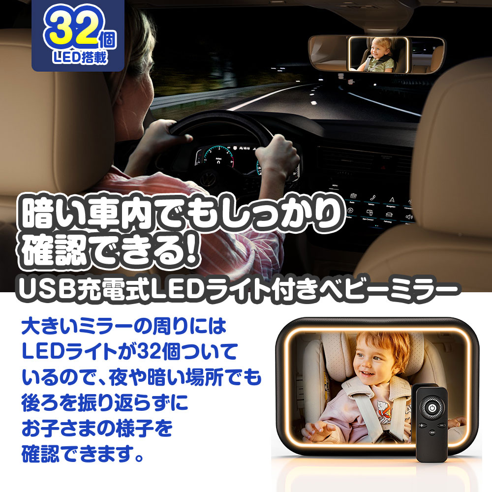 【条件付き777円クーポン】ベビーミラー 車内用 LEDライト 赤ちゃん LED 車 車用ベビーミラー 車内ミラー 車載 USB充電 補助ミラー インサイトミラー ルームミラー 360度回転 後部座席 飛散防止 伸縮アーム クリアービュー 2