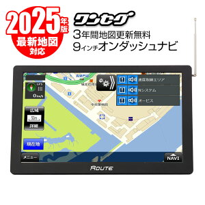 【条件付き777円クーポン】2024年版図対応 ポータブルナビ 9インチ テレビ ナビゲーション カーナビ 地図更新 無料 ワンセグ 最新 Nシステム 速度取締 オービス データ搭載 microSD 12V 24V 道-Route-