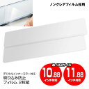 【条件付き777円クーポン】ドライブレコーダー ミラー ミラー型 映り込み防止フィルム 10.88 11.88インチ ZDR038 DVR-EM4800 対応 反射防止フィルム ルームミラー 保護フィルム 2枚セット 液晶保護 アンチグレア 【ゆうパケット3】