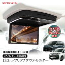 フリップダウンモニター 13.3インチ DVD内蔵 ノア ヴォクシー ...(2)