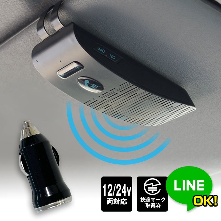 ワイヤレススピーカー 【条件付き777円クーポン】ハンズフリー Bluetooth 車載 通話 ハンズフリーフォン ワイヤレスフォン ワイヤレススピーカー サンバイザー取付タイプ Bluetooth5.0 iPhone 技適認証済み アンドロイド Siri Line 日本語アナウンス 振動検知