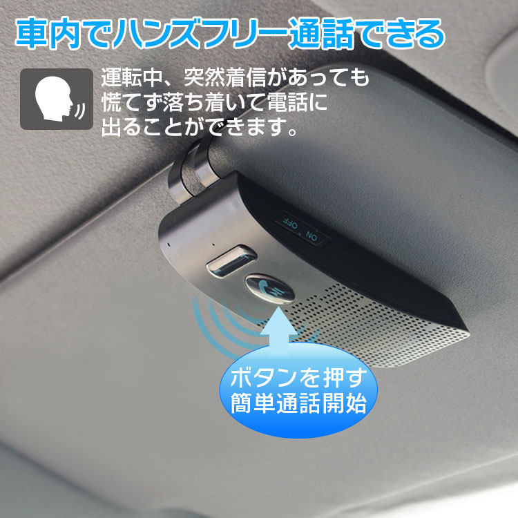 ハンズフリー Bluetooth 車載 通話 ハンズフリーフォン ワイヤレスフォン ワイヤレススピーカー サンバイザー取付タイプ Bluetooth5.0 iPhone 技適認証済み アンドロイド Siri Line 日本語アナウンス 振動検知 3