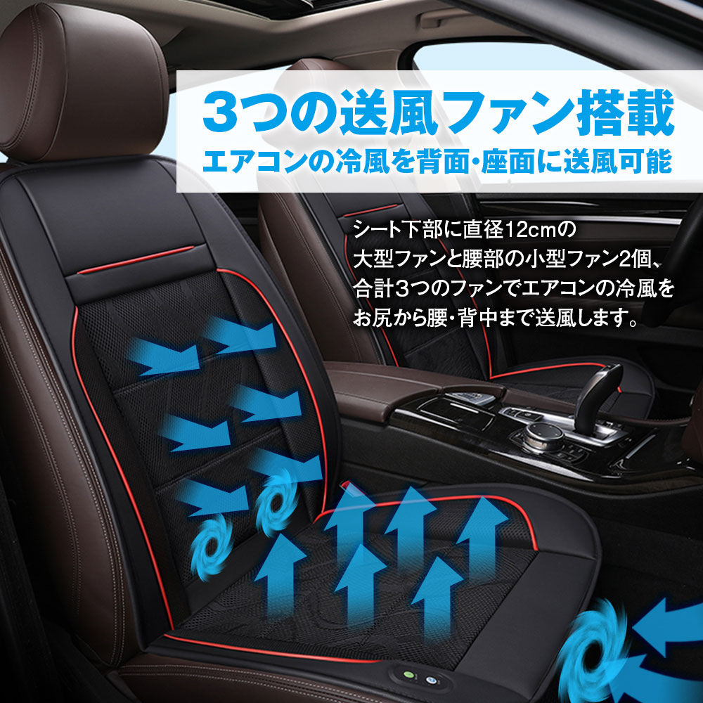 【条件付き777円クーポン】クールカーシート クールシート クーラーシート エアーシート 送風ファン 車 ムレ防止 快適ドライブ 軽自動車 自動車に最適 熱中症対策 DC12V シガー 夏 暑さ対策