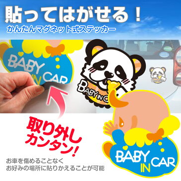 1000円OFFクーポン発行中 定形外送料無料 ベビーインカー マグネット 車 ステッカー ベイビーインカー BABY IN CAR マグネットステッカー 赤ちゃん 乗車中 アピール 危険運転 安全運転 トラブル 防止 磁石