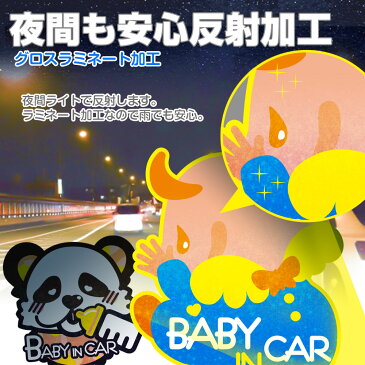 1000円OFFクーポン発行中 定形外送料無料 ベビーインカー マグネット 車 ステッカー ベイビーインカー BABY IN CAR マグネットステッカー 赤ちゃん 乗車中 アピール 危険運転 安全運転 トラブル 防止 磁石