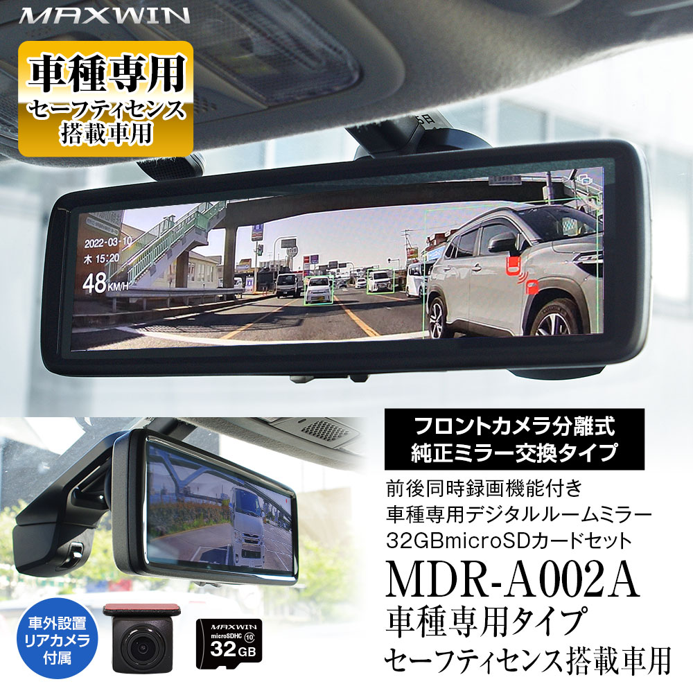 ドライブレコーダー ミラー型 プリウス 60系 2023年1月～ 専用ステー付属 トヨタ 運転支援 ADAS MDR-A002 MAXWIN