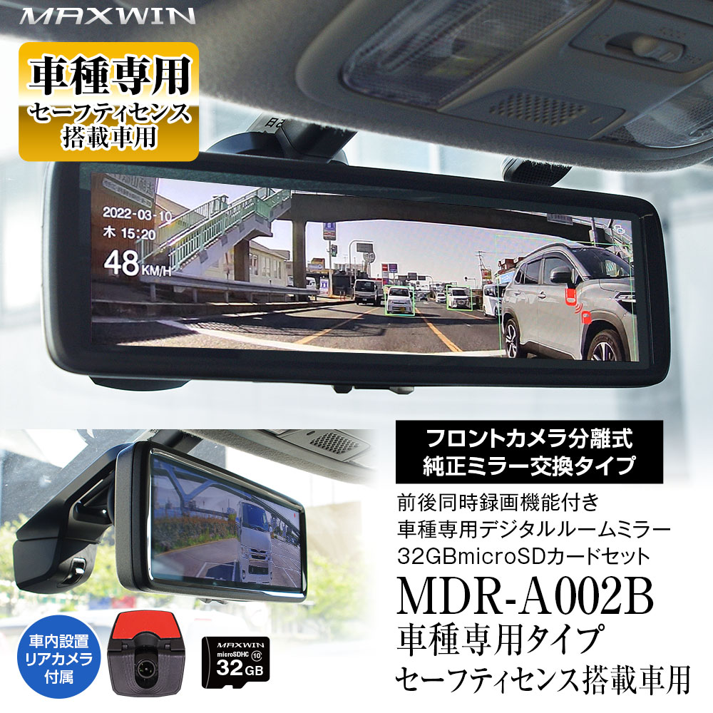 ドライブレコーダー ミラー型 プリウス 60系 2023年1月～ 専用ステー付属 トヨタ 運転支援 ADAS MDR-A002 MAXWIN