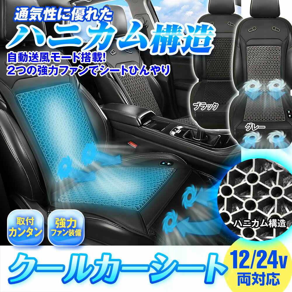 【最大1000円OFFクーポン】クールカーシート ゲルクッション クールエアーシート ...
