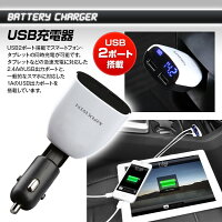 シガーソケット用USB電源アダプター