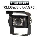 バックカメラ CMOS レンズ 角度調整 