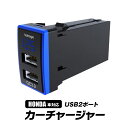 USBポート 増設 車 USB ホンダ HONDA 本田 ス