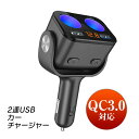 3%OFFクーポン発行中 【定形外送料無料】 シガーソケット 2連 USB QC3.0 車載充電器 電源ソケット 電圧計 急速充電 カーチャージャー 増設 独立スイッチ 12V/24V対応 90W 車載スマホ 充電器　android iPhone