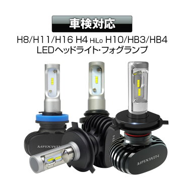 クーポン発行中! LEDヘッドライト フォグランプ 車検対応 一体型 静音 ファンレス LED 4000ルーメン CSPチップ H4 Hi/Lo H8 H11 H16 H10 HB3 HB4 ハイロー 4000Lm 12V コンパクト 【あす楽対応】