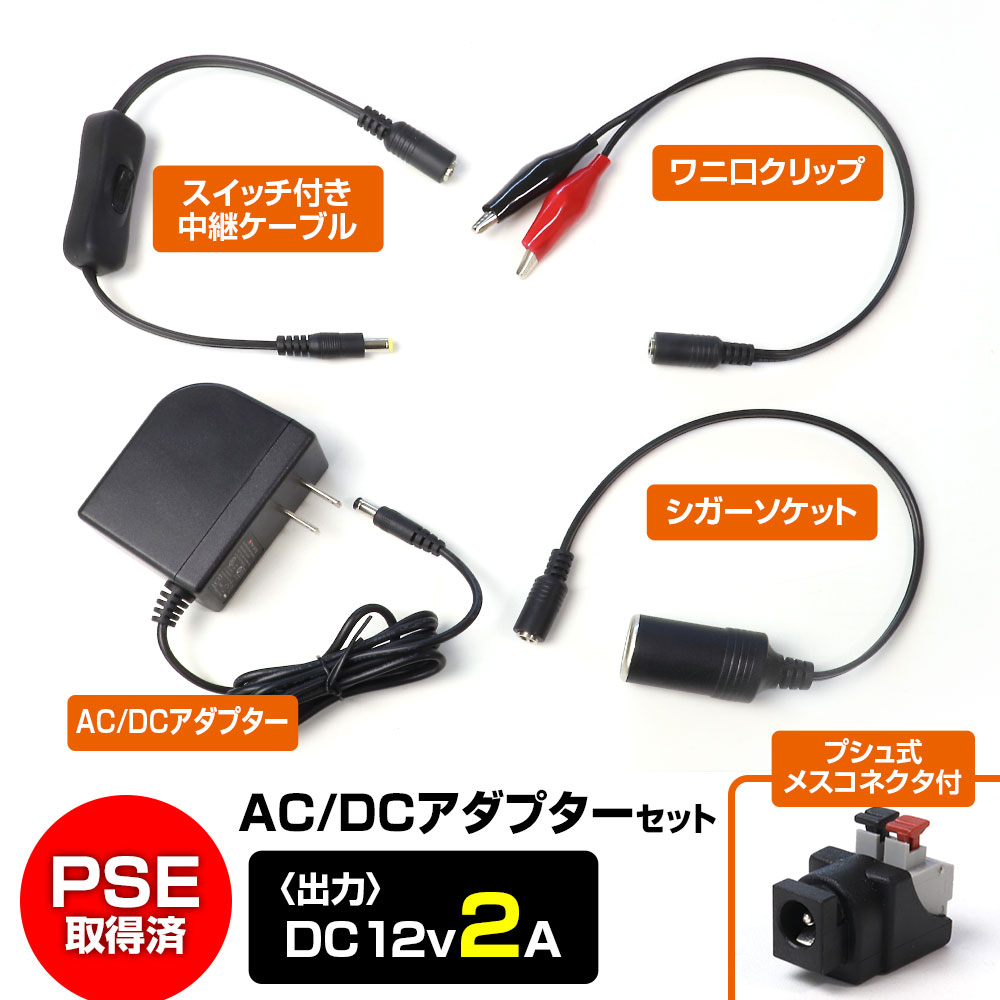 AC DC 変換 アダプター コンバーター 電圧変換器 AC100V DC12V 2A 出力 家庭用 シガーソケット ワニ口クリップ アダプター カーパーツ PSE取得済