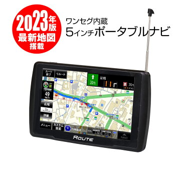 ポータブルナビ カーナビ 5インチ 2020年 春版 地図搭載 ワンセグ TV オービス Nシステム 速度取締 Bluetooth タッチパネル カスタム画面 microSD 12V 24V 【あす楽対応】