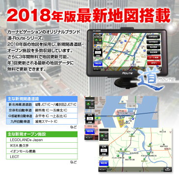 2018年最新地図搭載 3年間地図更新無料 ポータブルナビ 7インチ ナビゲーション 住友電工地図 Bluetooth 外部入力 対応 オービス タッチパネル ワンセグ microSD 道-Route- 【あす楽対応】