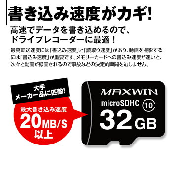 【定形郵便送料無料】 microSDカード マイクロSDカード SD 32GB Class10 ドライブレコーダー向けメモリ 最大書込速度20MB/s 1年保証