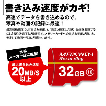 【定形郵便送料無料】 microSDカード マイクロSDカード SD 32GB Class10 ドライブレコーダー向けメモリ 最大書込速度20MB/s 1年保証