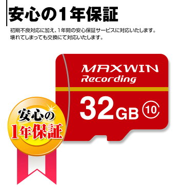 【定形郵便送料無料】 microSDカード マイクロSDカード SD 32GB Class10 ドライブレコーダー向けメモリ 最大書込速度20MB/s 1年保証