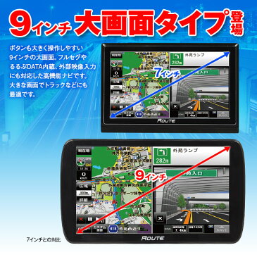 送料無料 【2018年最新地図対応】 3年間地図更新無料 9インチ フルセグ ワンセグ ポータブルナビ ナビゲーション カーナビ 地図更新 無料 オービス エコ運転 るるぶ搭載 外部入力 バック連動 動画 音楽 microSD 12V 24V 【あす楽対応】