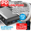 シガーソケット 3連 2連 USB 12V 24V カーチャージャー PD 20W Type-C QC3.0 iPhone12 iPad pro Android タブレットスイッチ付き 電圧計 スマート識別 PD充電器 2